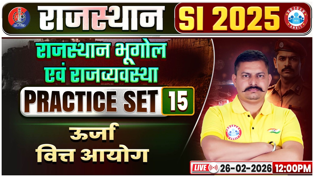 Rajasthan SI Geography & Polity Classes|Rajasthan PSI Practice Set 15 | ऊर्जा वित्त आयोग