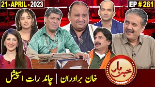 Khabarhar with Aftab Iqbal | Chand Raat Special | 21 April 2023 | Episode 261 | GWAI