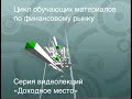 Урок по финансовой грамотности: фундаментальный анализ акций