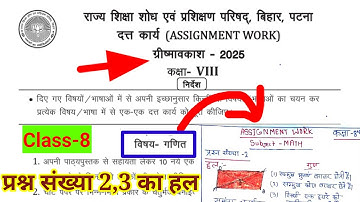 Class 8 math assignment work summary vacations 2025 bihar board | 8th math homework question 2 and 3
