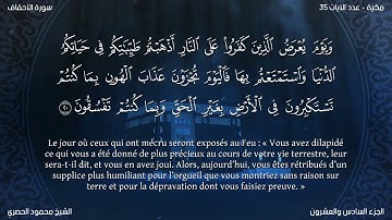 Sourate Al-Ahqaf | Al-Hussary (46) سورة الأحقاف | محمود الحصري