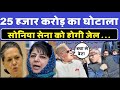 Rahul gandhi comedy sonia gandhi Roshni land scam kapil sibal gulam nabi