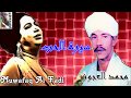 محمد العجوز سيرة الحب   