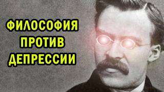 картинка: Как ФИЛОСОФИЯ может помочь в ДЕПРЕССИИ