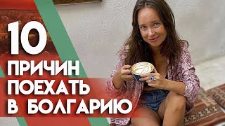 Лучший отдых в Болгарии 2020 | Климат Болгарии, цены, отели, пляжи