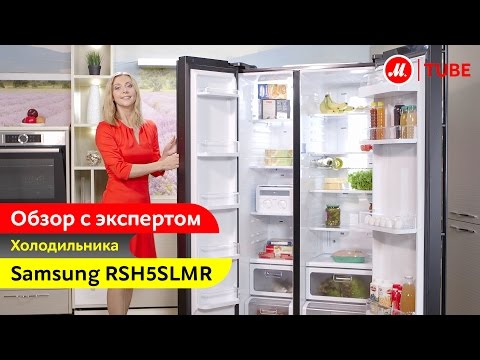 Видеообзор холодильника Side-by-Side Samsung RSH5SLMR с экспертом «М.Видео»