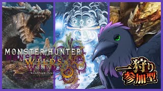 #MHWilds　お守りとかのんびりと！≪参加型クロスプレイOK！≫≪ 初見＆初心者さん歓迎≫