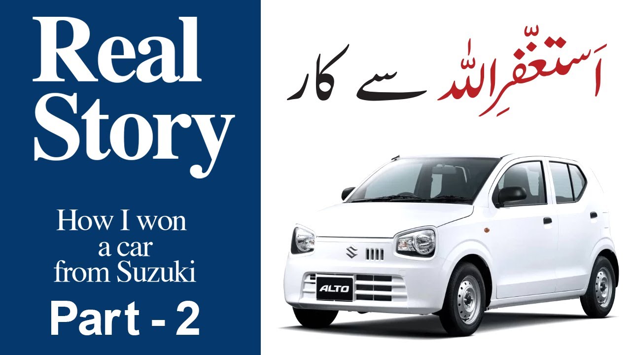 Astaghfar se Car Ki Real Story | Astaghfar ka tarika | Part 2 | 10 ways of Astaghfar