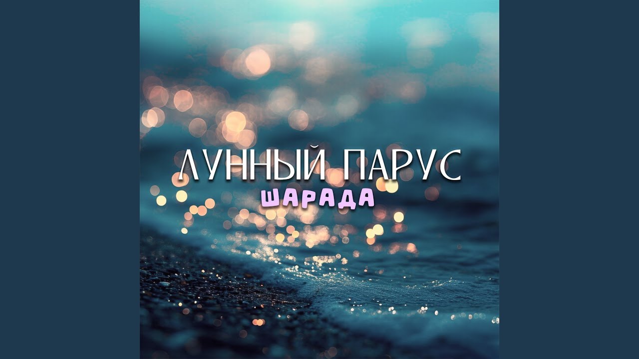 Смотреть «Расцвет» на YouTube