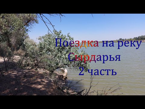 Поездка на реку