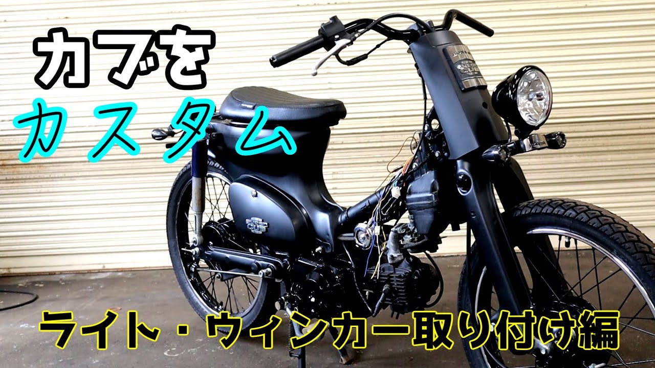 c90 行灯カブ スイッチ ハンドル ライト c90 行灯カブ スイッチ ハンドル ライト(2025年最新Yahoo