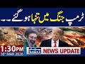 NATO Rejects Trump’s Request to Secure Hormuz Strait | 1:30 PM News Update | 16 March 2026