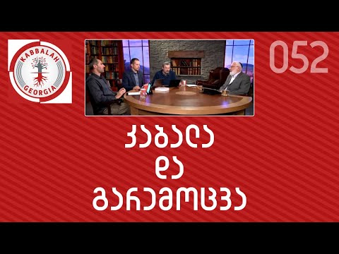 რელიგია და კაცობრიობის მომავალი