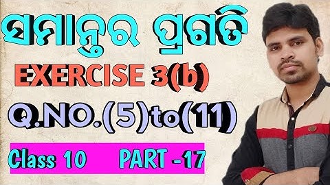ସମାନ୍ତର ପ୍ରଗତି Exercise 3(b) ||Q.no.(5) to (11)||Arithmetic progression odia ||smantara pragati 3b