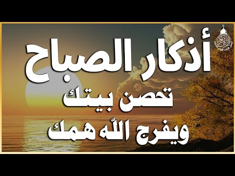 أذكار الصباح راحة نفسية لا توصف بصوت القارئ علاء عقل       