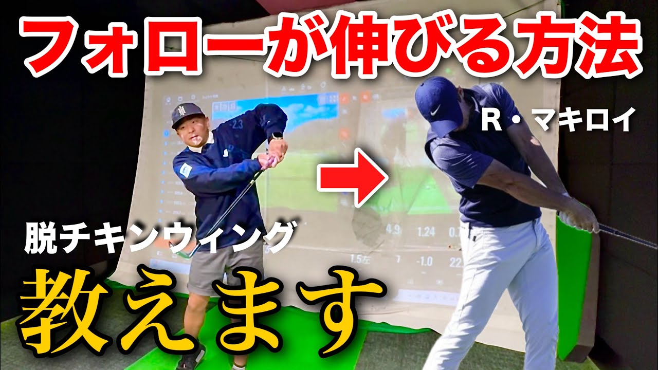 多くのアマが陥るチキンウィングの直し方！腕のローテーションを体感せよ！！