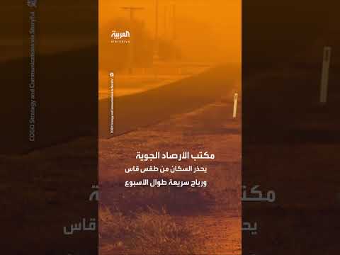 غبار أحمر يجتاح أجزاءً من أستراليا