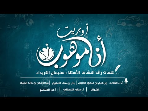 أوبريت أنا موهوب 2024 1445