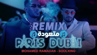 Mohamed Ramadan Ft. Soolking - Paris Dubai (BADRO REMIX) MIX 2022 Resimi