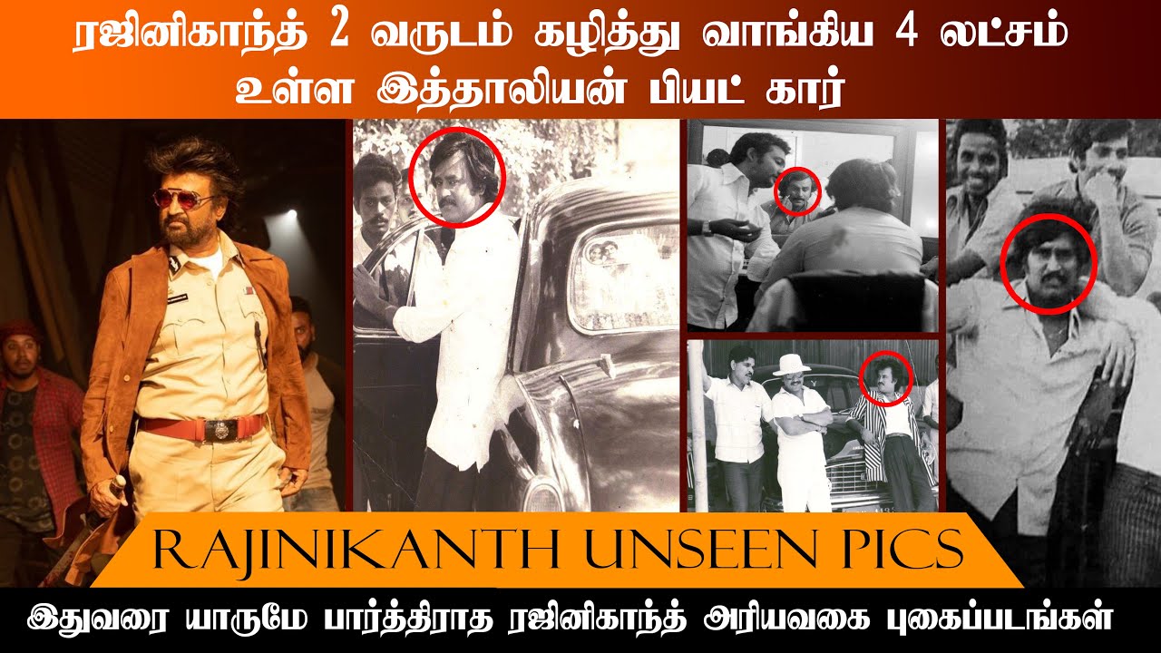South Indian  Actor RajiniKanth Unseen Pics Rare photos Tamil | cinewood தமிழ்