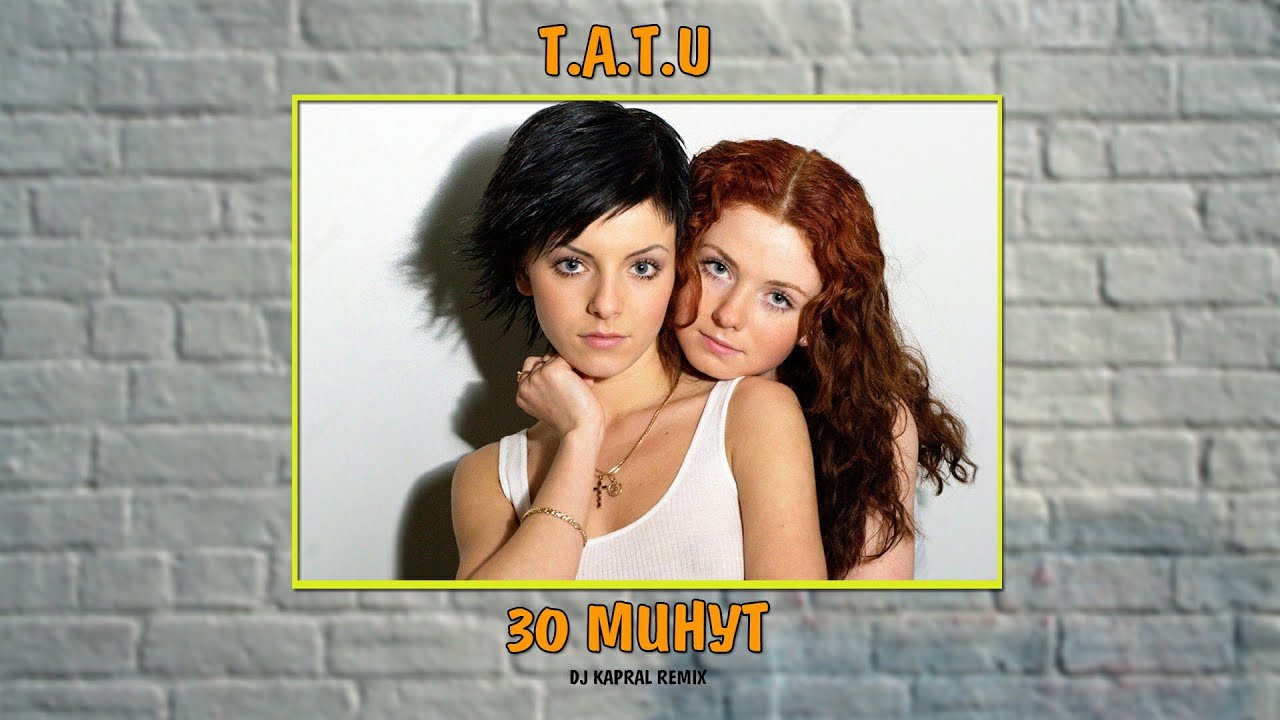 U. Tatu x rammstein покажи мне любовь. U. - зачем я. Тату группа песни скажи зачем.