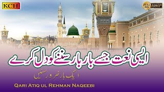 Beautiful Soft Naat Sharif  - Ay Rasool E Ameen Tujhsa Koi Nahi - Qari Atiq ul Rehman Naqeebi screenshot 5