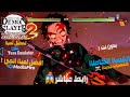 تحميل لعبة Demon Slayer The Hinokami Chronicles 2 تحميل لعبة Demon Slayer The Hinokami Chronicles 2