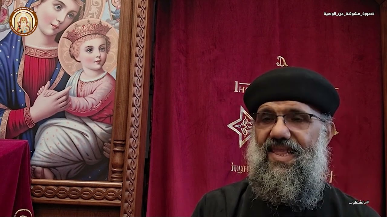 بالشقلوب | كورس انت نجم 5 | صورة مشوهة عن الوصية | ابونا يوسف سمير