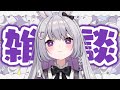 【 雑談 】30分ざつだん！💜【 新人VTuber 】