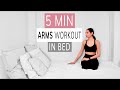 ARMS WORKOUT IN BED | fat loss at home