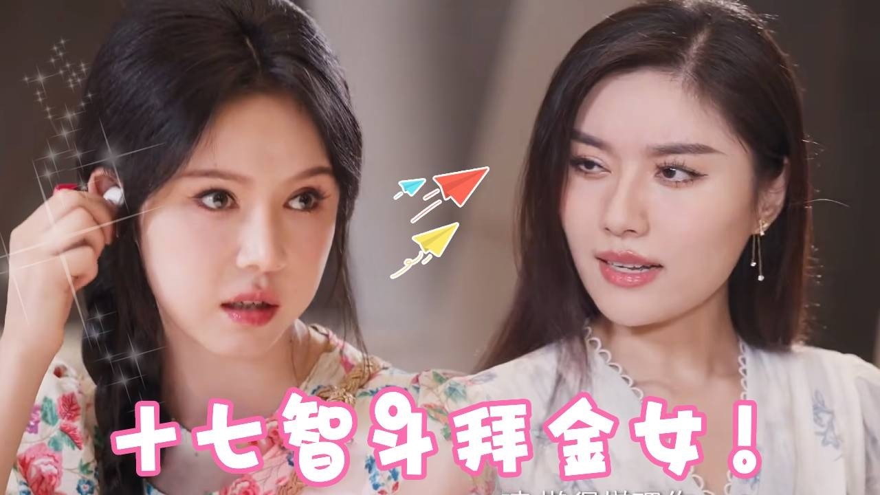 相亲宴拜金女羞辱轮椅帅哥？十七强势反击华丽报复！