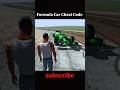 Formula Car Cheat Code🤯indian bike driving 3d #cheatcode #shorts