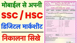 ssc hsc marksheet online kaise Download Kare 2023 | 10th 12th marksheet kaise Download Kare Hindi screenshot 2