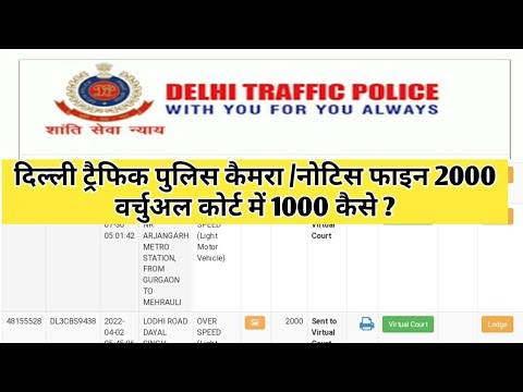 Delhi traffic challan online payment through vertual court // vertual court complete information