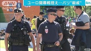 欧州選手権開幕　仏当局“非常事態”延長しテロ警戒(16/06/10)