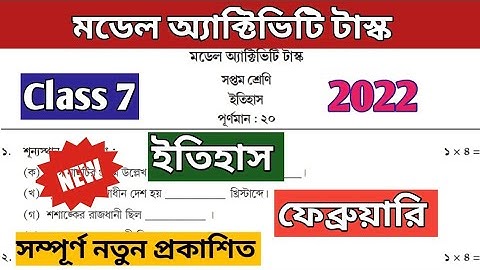 Class 7 History (ইতিহাস) Model Activity Task February 2022 Part 2 #wbbse