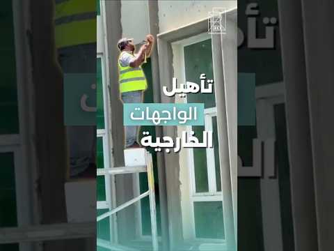 تاهيل الواجهات الخارجية اعمال الفوم قطر شورت مقاولات مقاولات اكسبلور