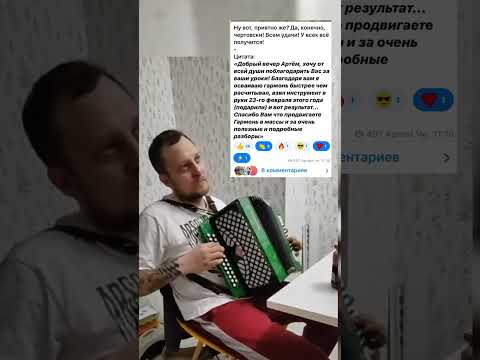 Научился играть на гармошке за месяц!