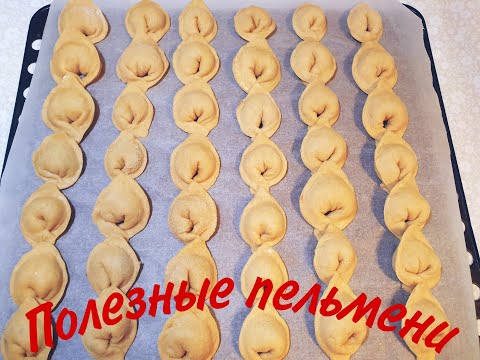 Полезные домашние пельмени из цельнозерновой муки! Рецепт пельменей подходит и для диабетиков!