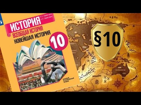 Всеобщая история. 10 класс. §10. Борьба с фашизмом. Народный фронт во Франции и Испании. Австрия