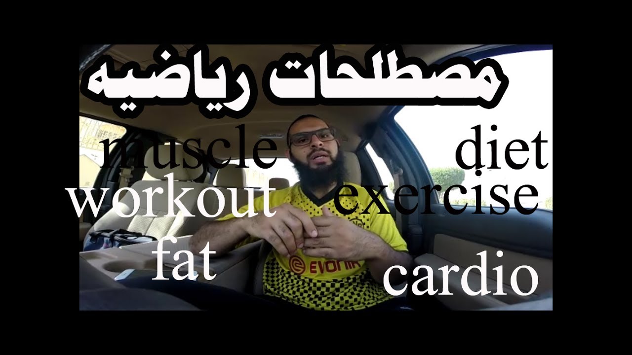 مصطلحات رياضية