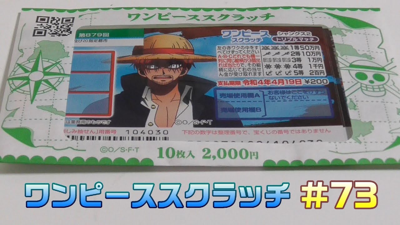 スクラッチ ワンピーススクラッチ シャンクス2編 Youtube