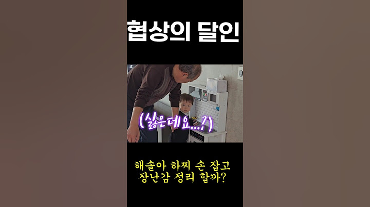 뭔가를 보여주겠다던 하찌, 하지만...  #familyvlog #family #vlog #육아 #24개월 #shorts