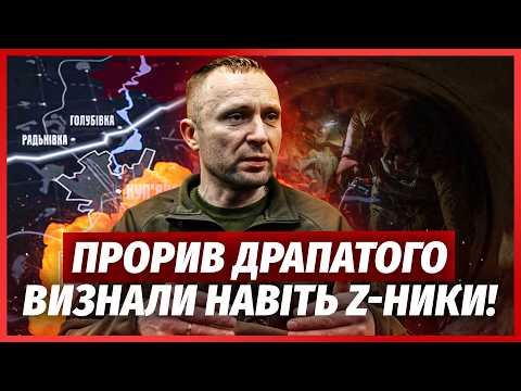 👊АРМІЮ РФ ЗАТИСЛИ В ТРУБІ З ДВОХ БОКІВ! Виходи закрили. НОВІ КАДРИ “ВЕЛЕСУ”. РФ почала КОНТРУДАР