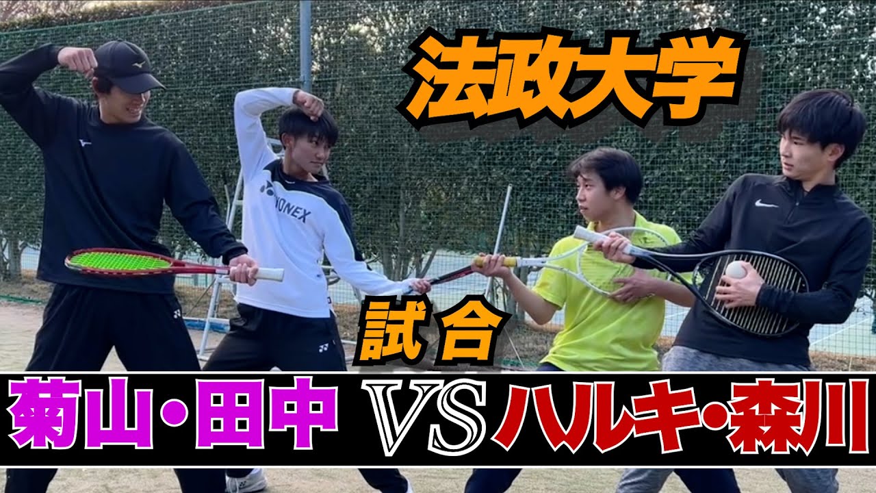 【試合】法政大学で本気の試合してきた!!