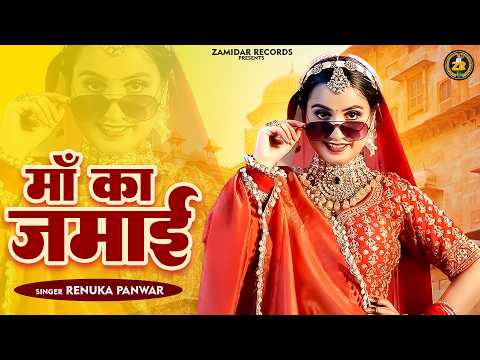 Maa Ka Jamai (Bandra) Pardeep Boora | Raveena Bishnoi | New Haryanvi Dj Song 2026
