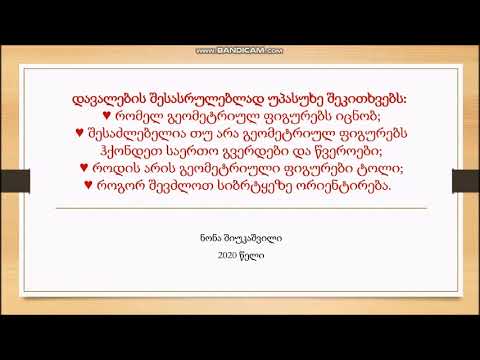 მათემატიკა 2 კლ გეომეტრიული ფიგურები ნონა შიუკაშვილი