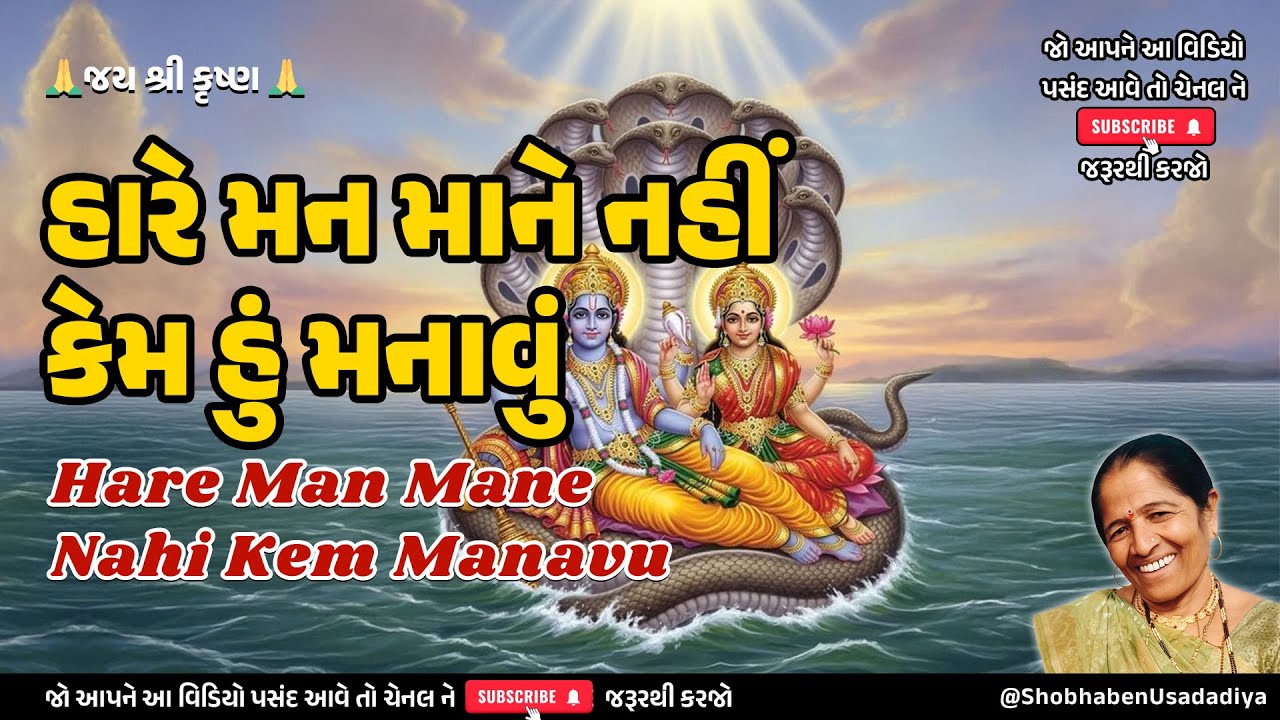 કીર્તન🌺હારે મન માને નહીં કેમ હું મનાવું❤️ Hare Man Mane Nahi Kem Manavu | Bhajan, Kirtan & Satsang 🙏