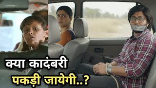 Download Lagu कादंबरी पकड़ी जाने वाली है । Pushpa बनायेगी Master Plan | Pushpa impossible Upcoming Twist 1151 MP3