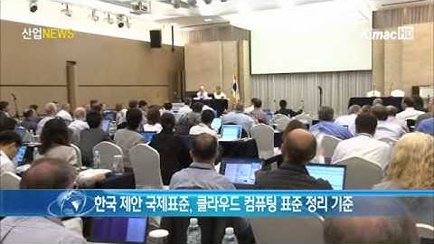 [산업전문 뉴스채널 itsTV]   클라우드 컴퓨팅 국제표준 본격 추진